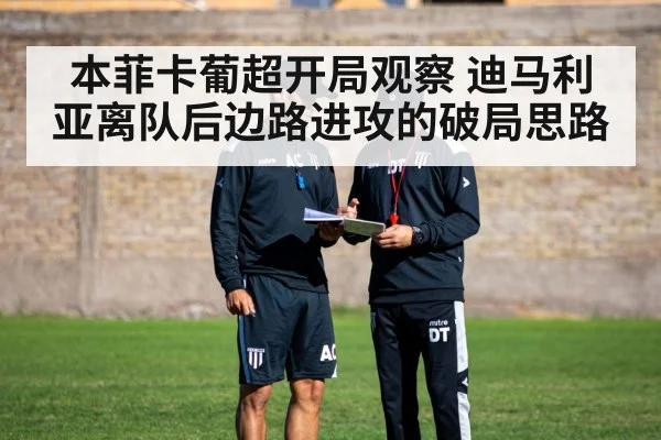 football tactical training
